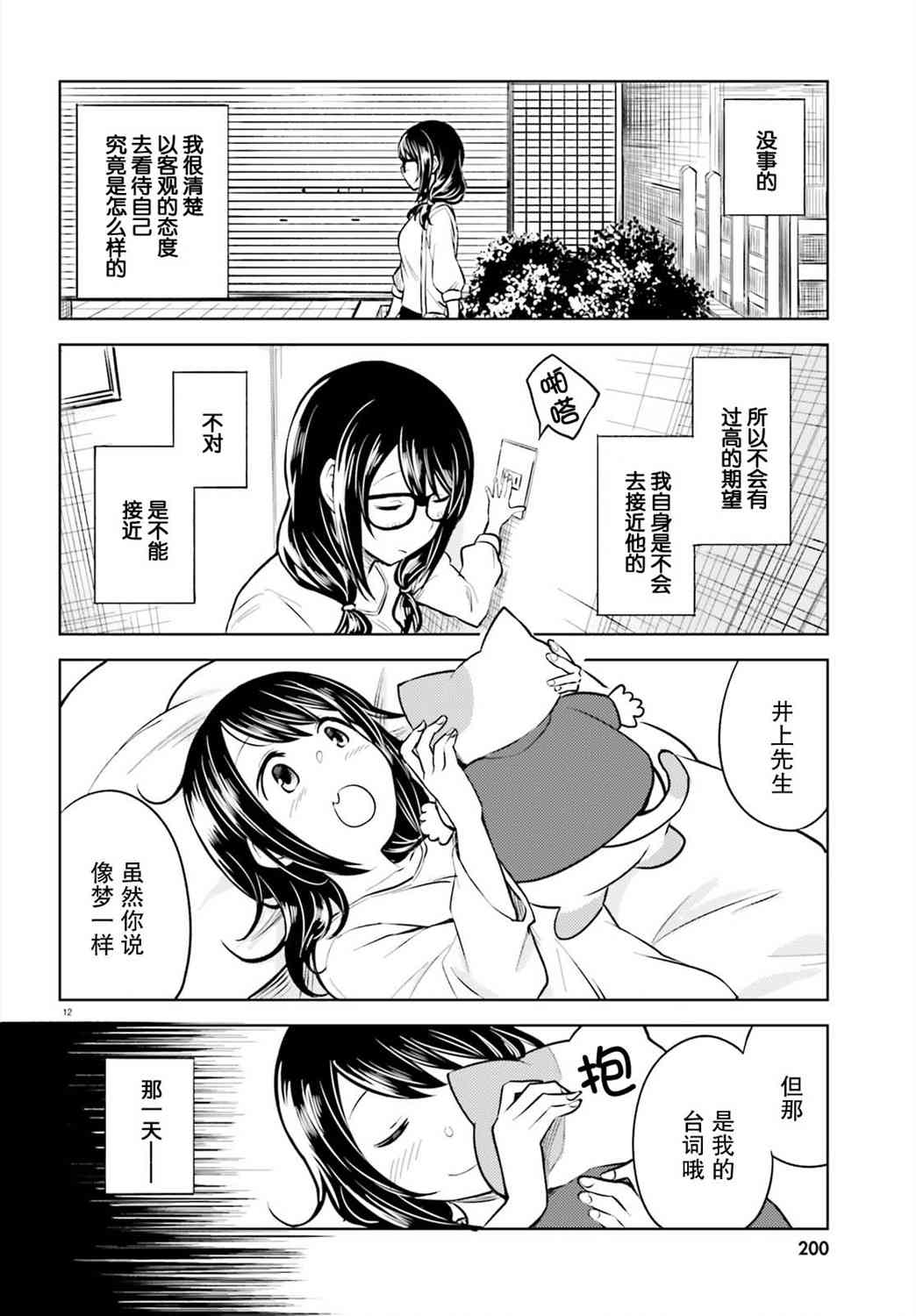 独居、发烧。晓爱恋。 3话 第11页