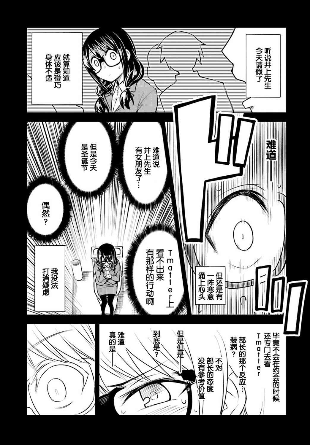 独居、发烧。晓爱恋。 3话 第12页