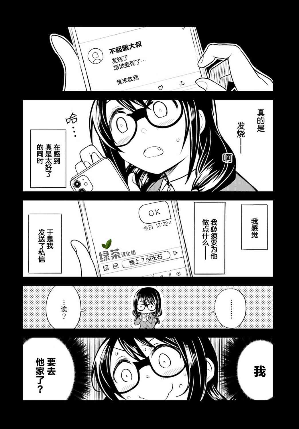 独居、发烧。晓爱恋。 3话 第13页