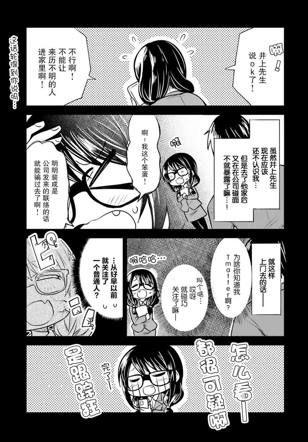 独居、发烧。晓爱恋。 3话 第14页