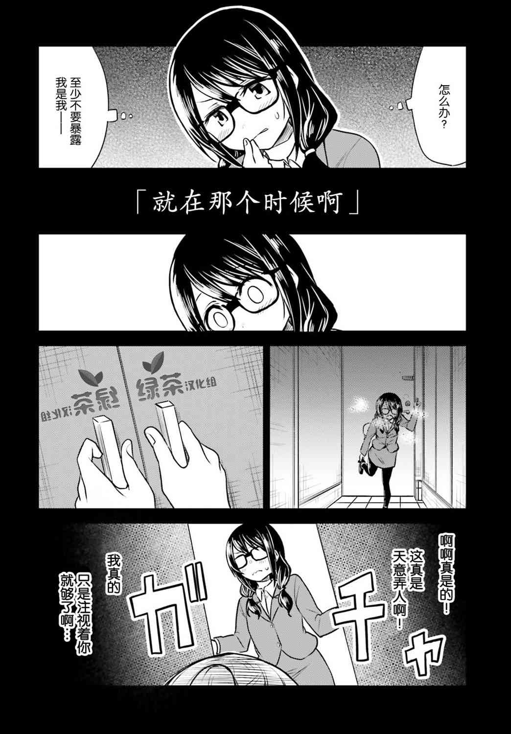 独居、发烧。晓爱恋。 3话 第15页