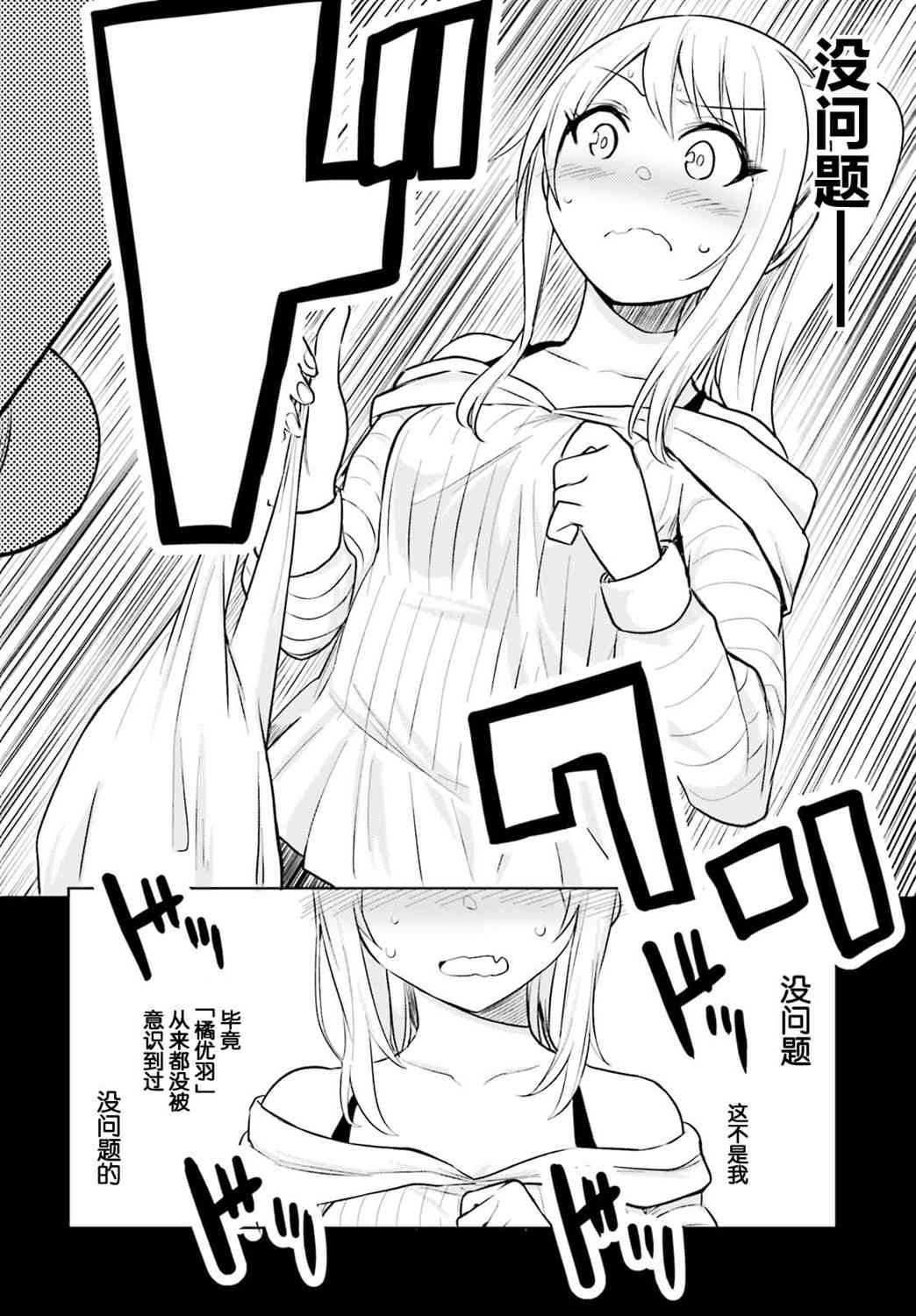 独居、发烧。晓爱恋。 3话 第17页