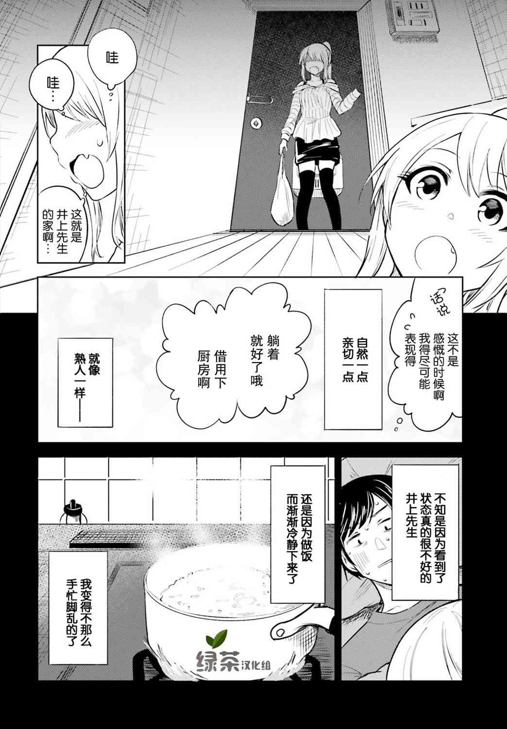 独居、发烧。晓爱恋。 3话 第19页