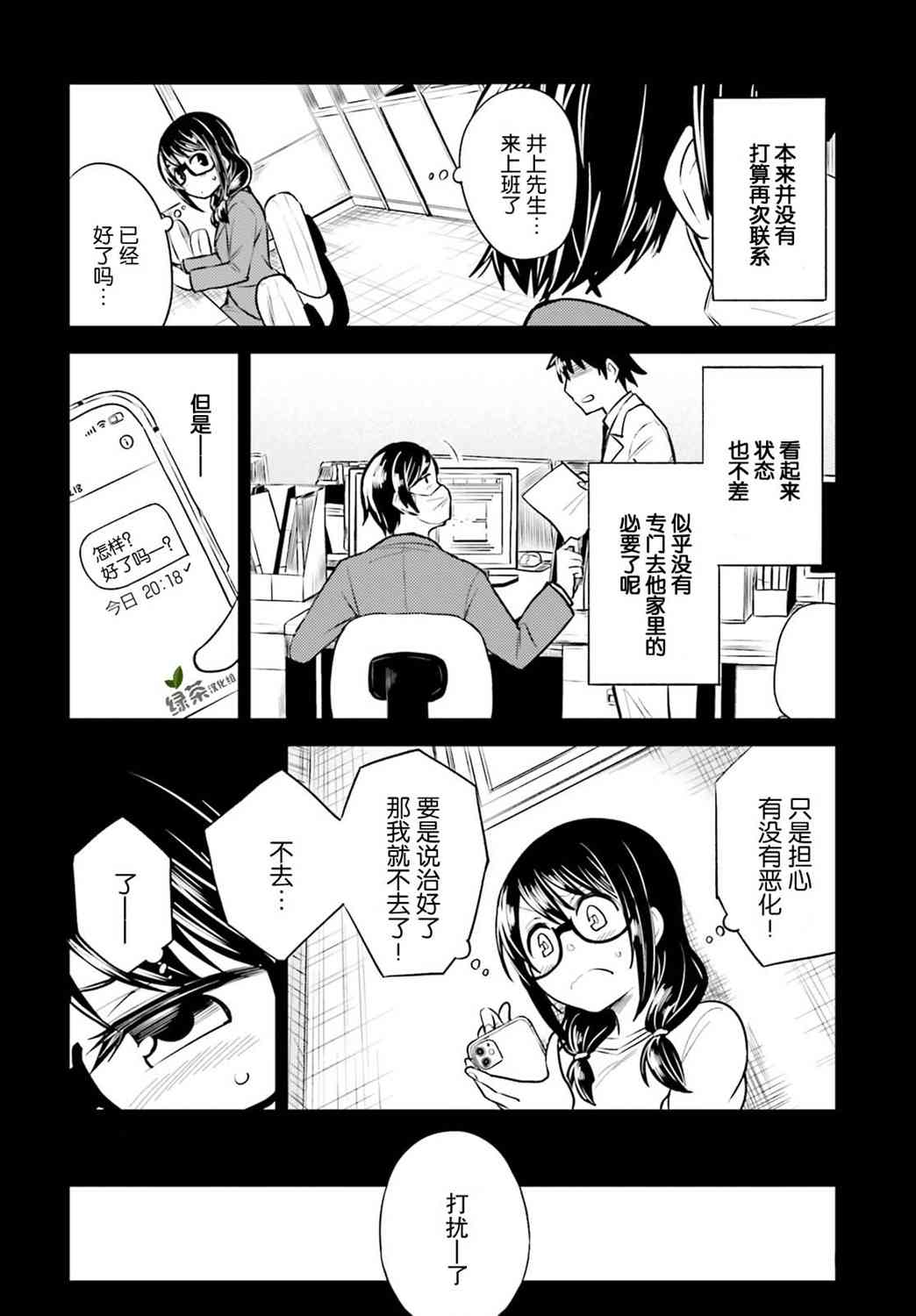 独居、发烧。晓爱恋。 3话 第21页