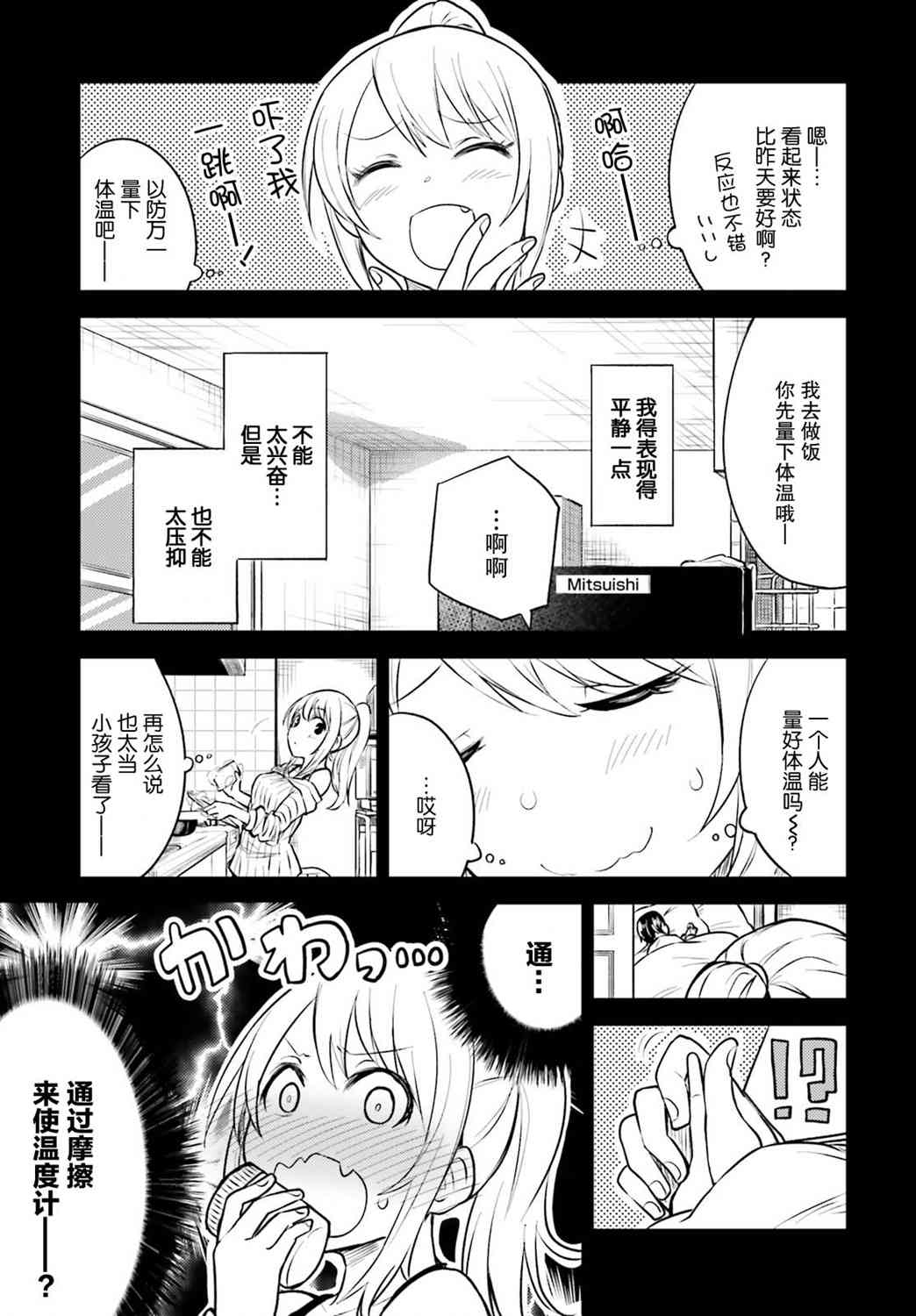 独居、发烧。晓爱恋。 3话 第22页