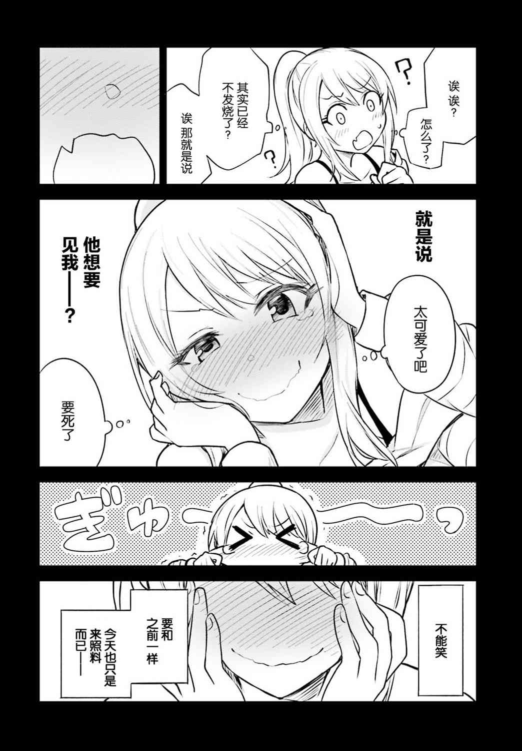 独居、发烧。晓爱恋。 3话 第23页