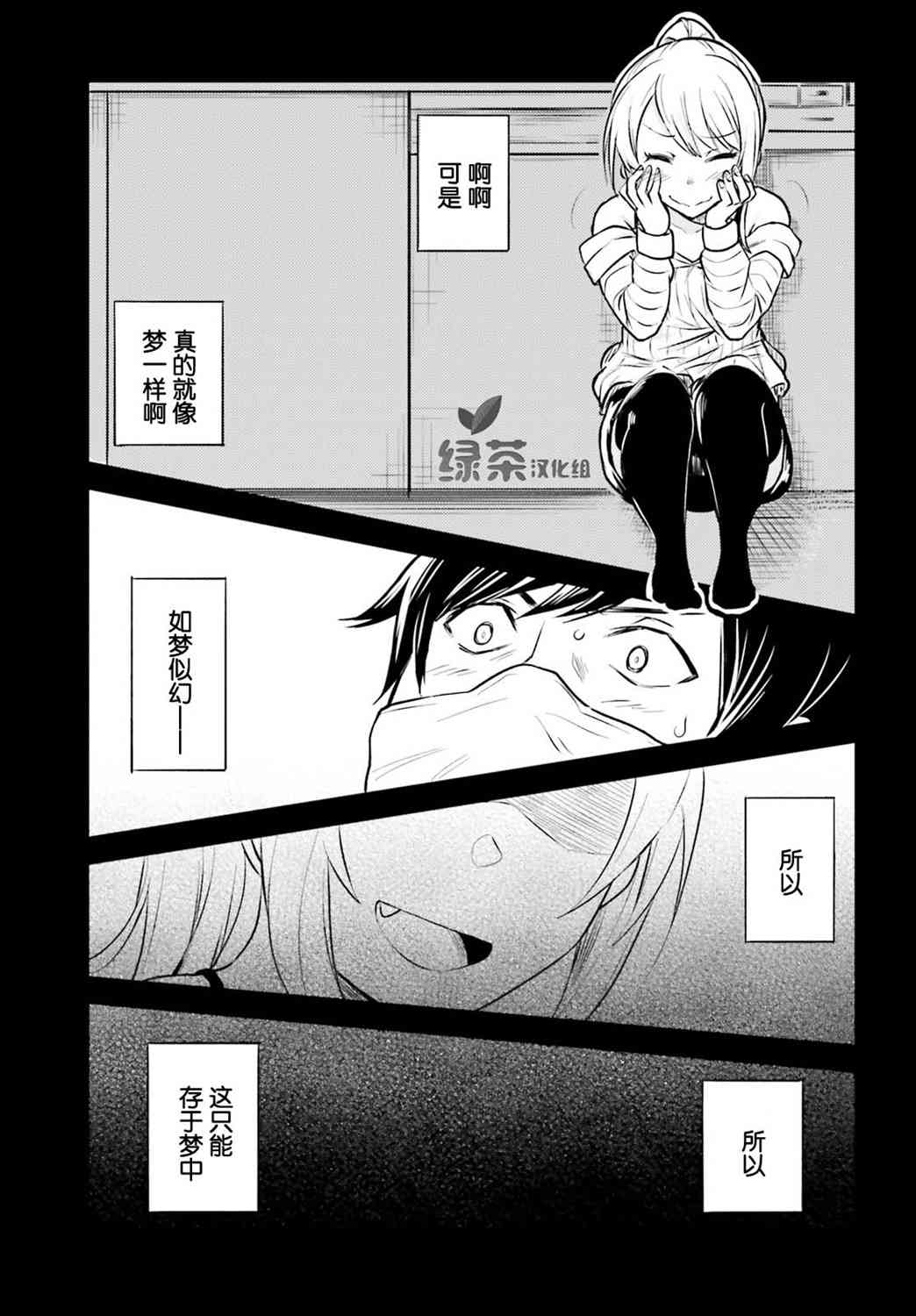 独居、发烧。晓爱恋。 3话 第24页