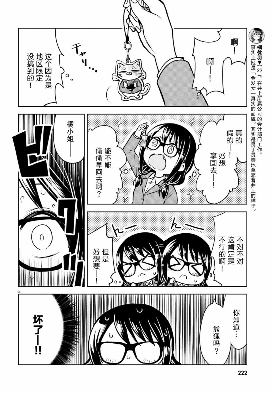 独居、发烧。晓爱恋。 4话 第5页