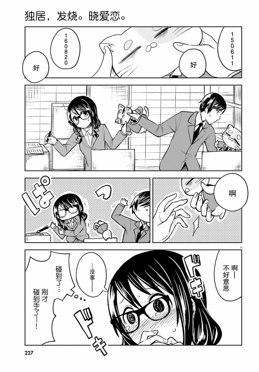 独居、发烧。晓爱恋。 4话 第10页