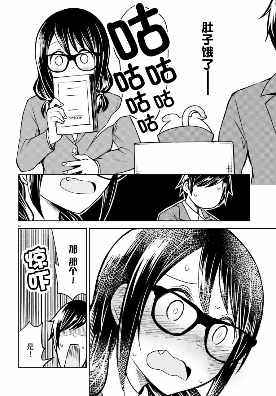 独居、发烧。晓爱恋。 4话 第13页