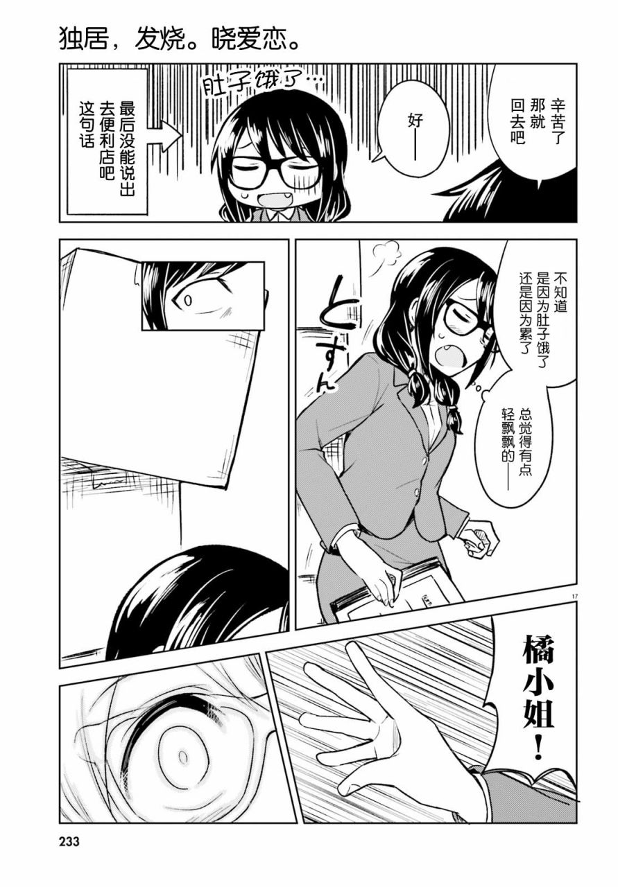 独居、发烧。晓爱恋。 4话 第16页