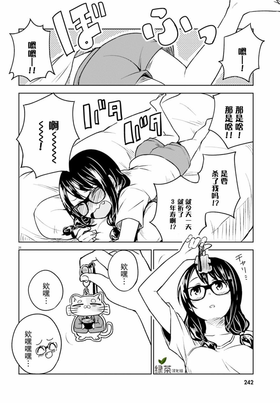 独居、发烧。晓爱恋。 4话 第24页