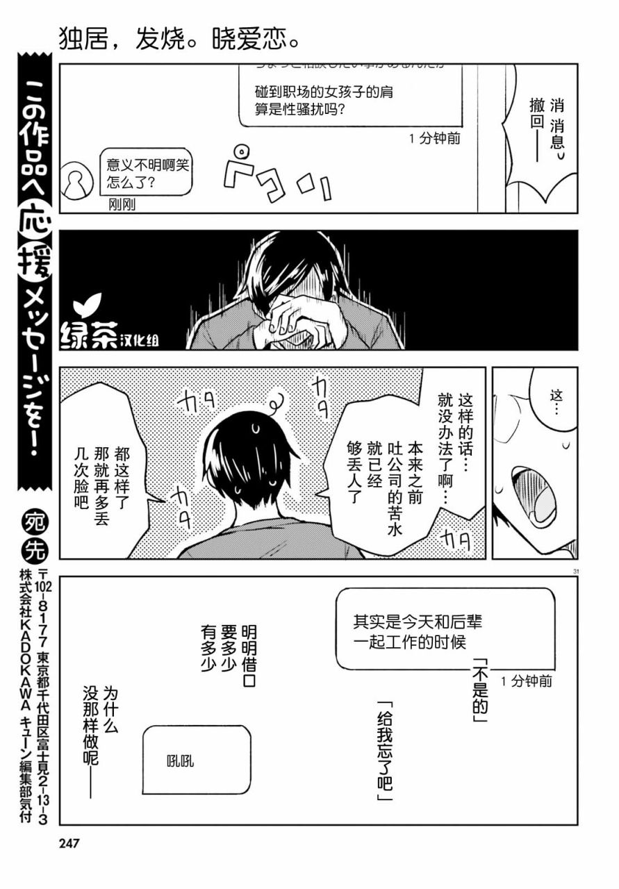 独居、发烧。晓爱恋。 4话 第29页