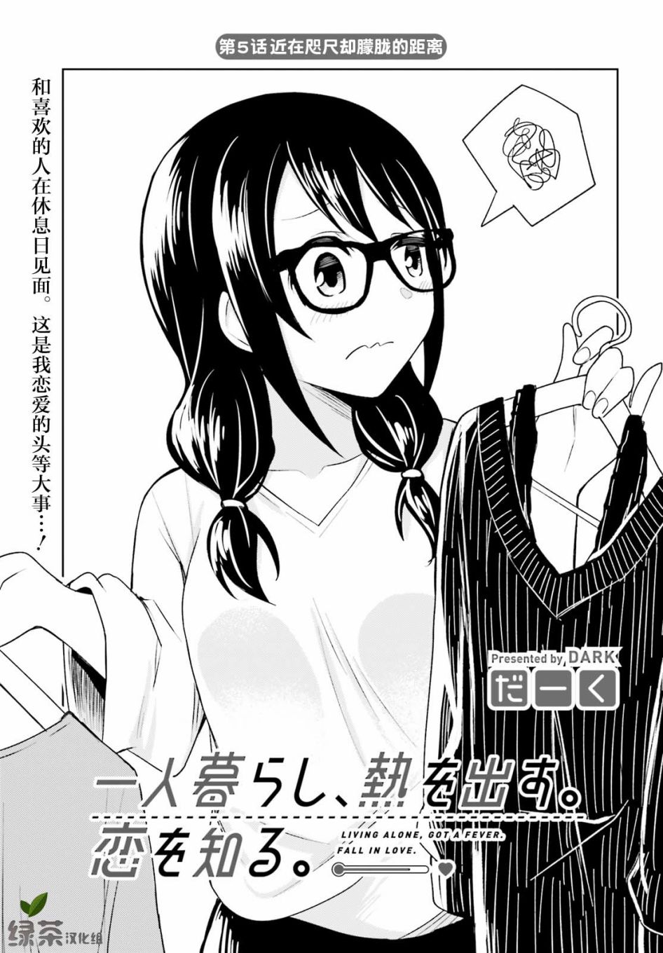 独居、发烧。晓爱恋。 5话 第0页