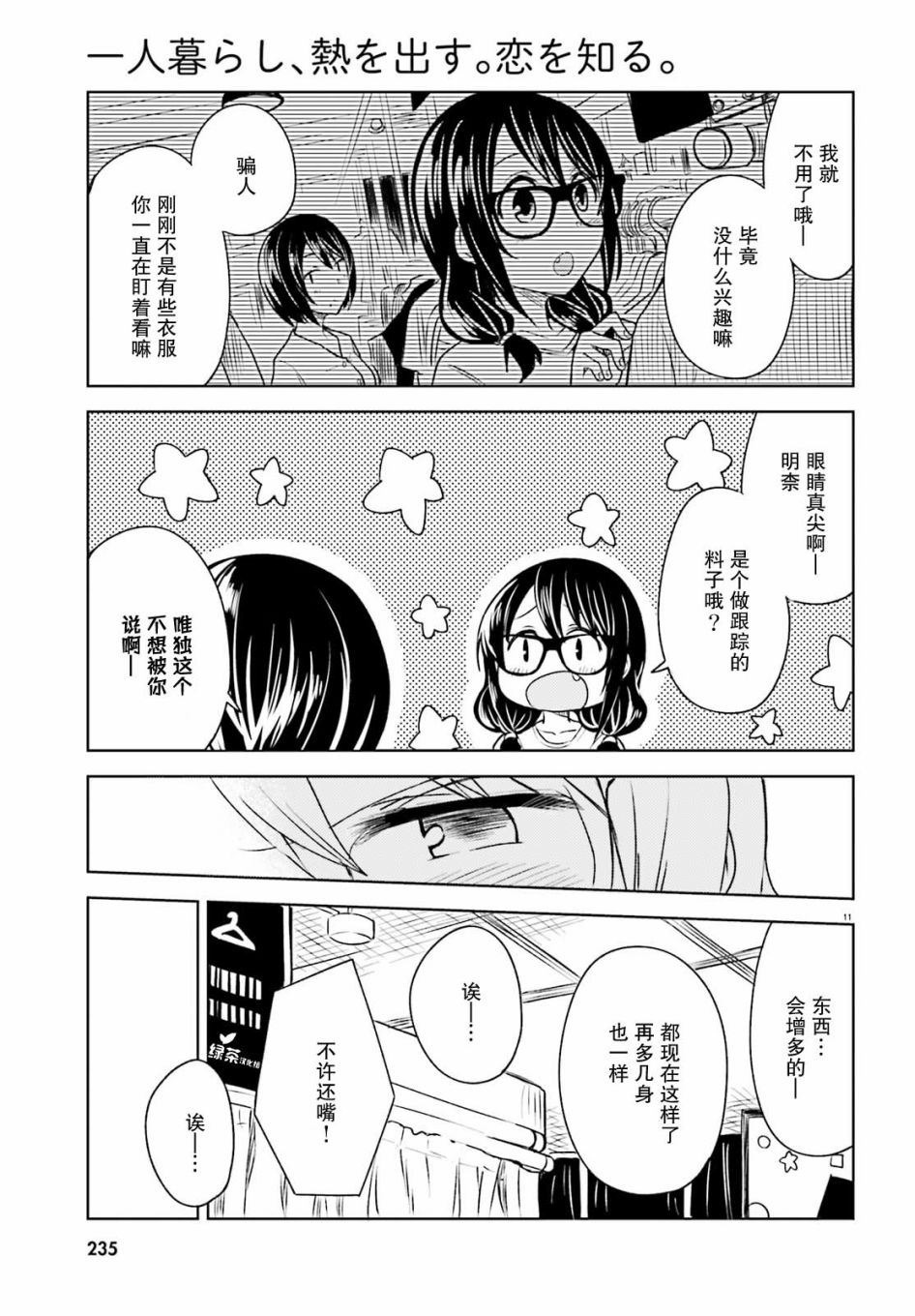 独居、发烧。晓爱恋。5话图
