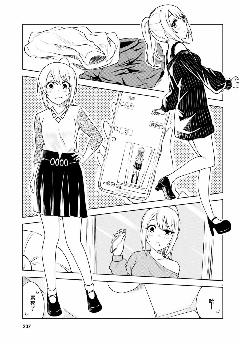 独居、发烧。晓爱恋。 5话 第12页