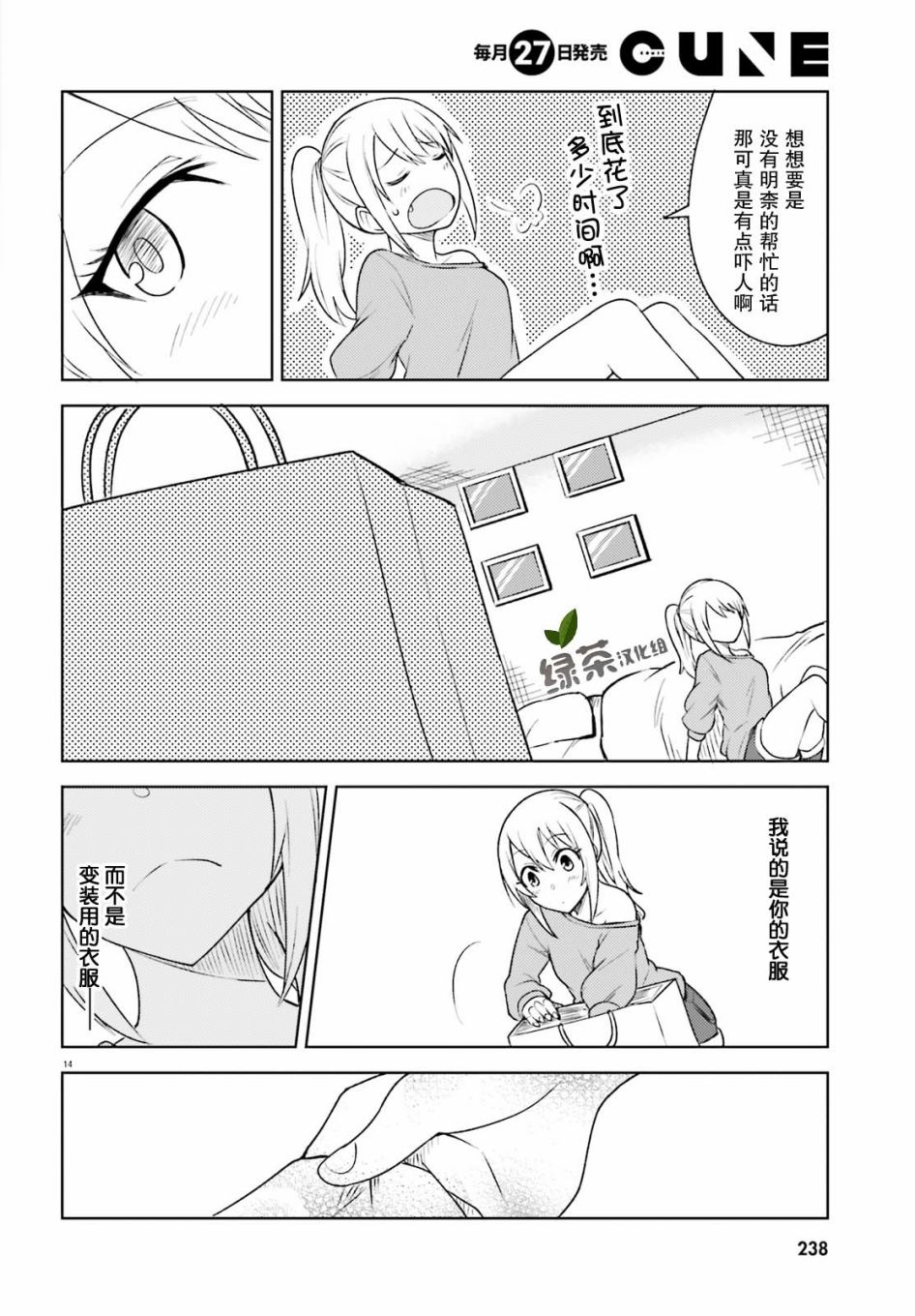 独居、发烧。晓爱恋。 5话 第13页