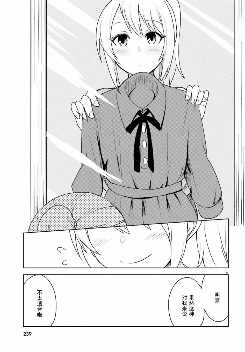 独居、发烧。晓爱恋。 5话 第14页