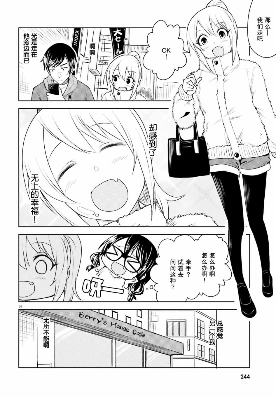 独居、发烧。晓爱恋。 5话 第19页