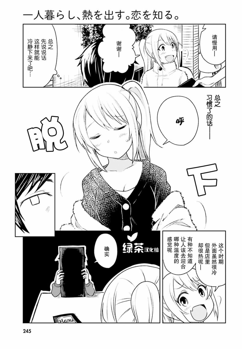 独居、发烧。晓爱恋。 5话 第20页