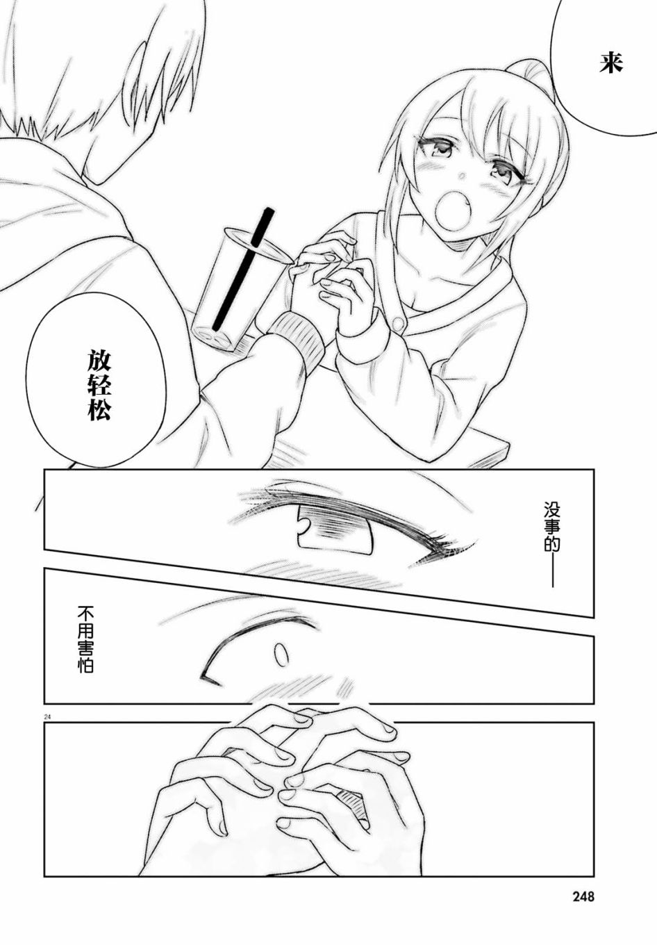 独居、发烧。晓爱恋。 5话 第23页