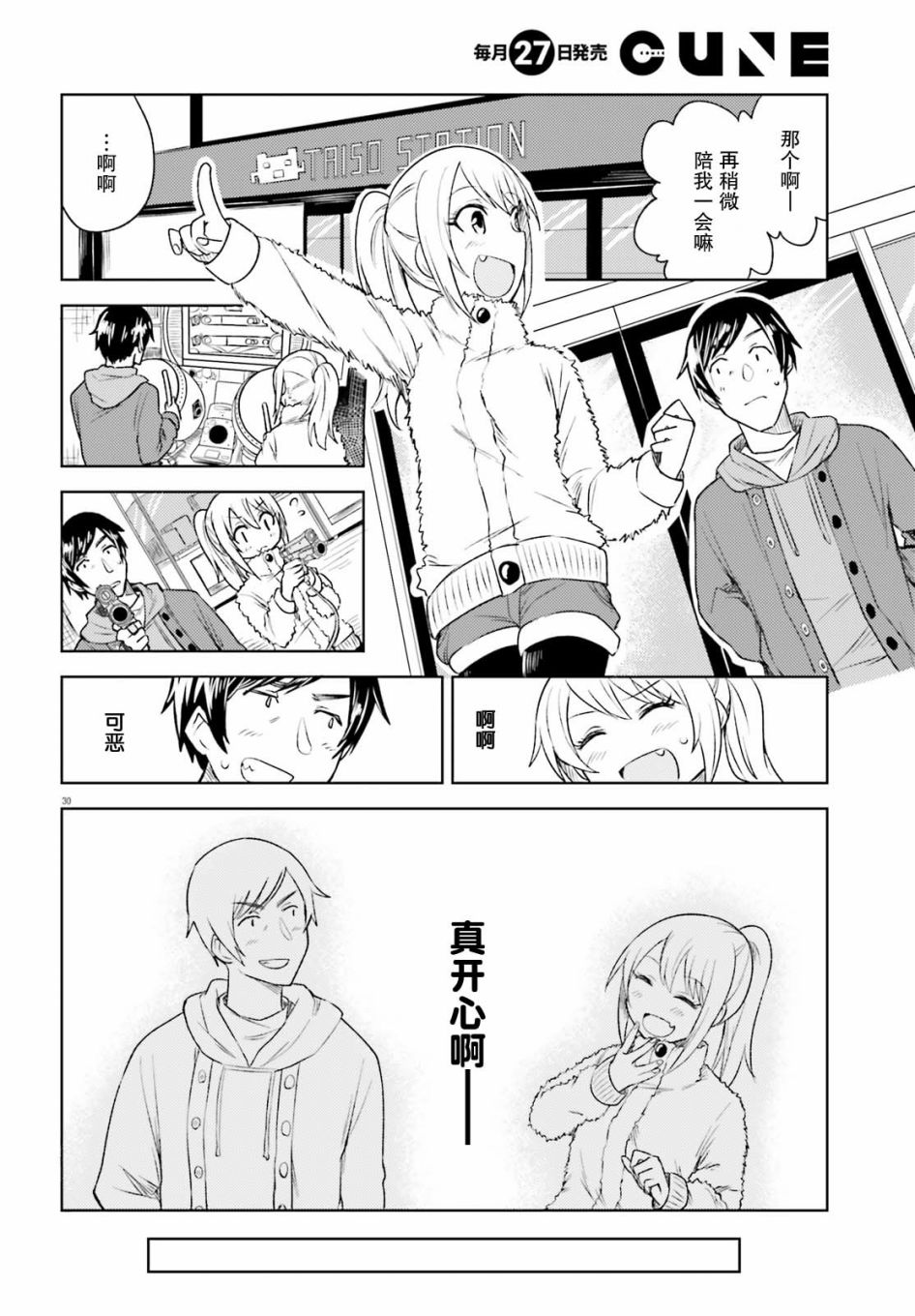 独居、发烧。晓爱恋。 5话 第29页