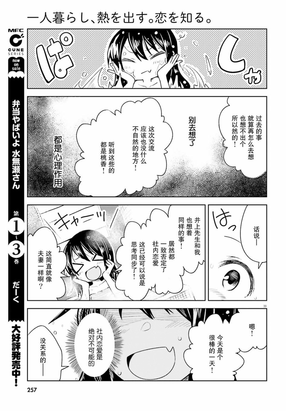 独居、发烧。晓爱恋。 5话 第32页