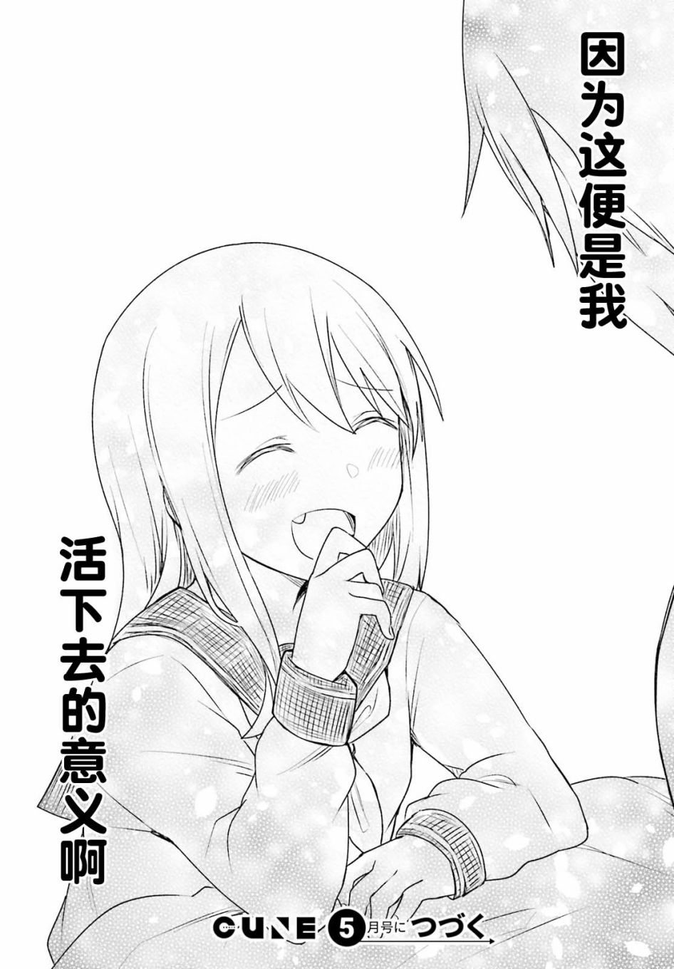 独居、发烧。晓爱恋。 5话 第35页