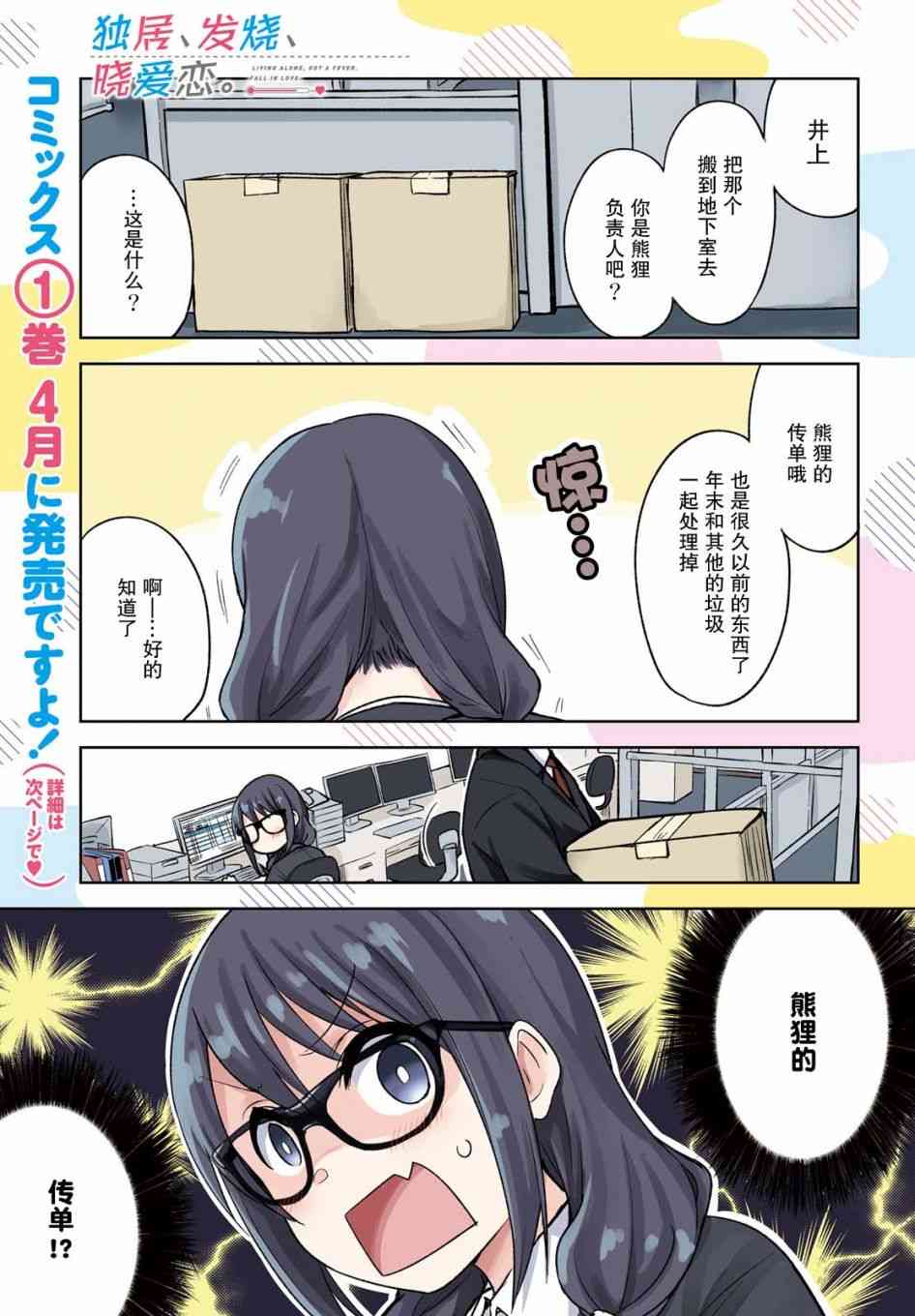 独居、发烧。晓爱恋。 6话 第0页