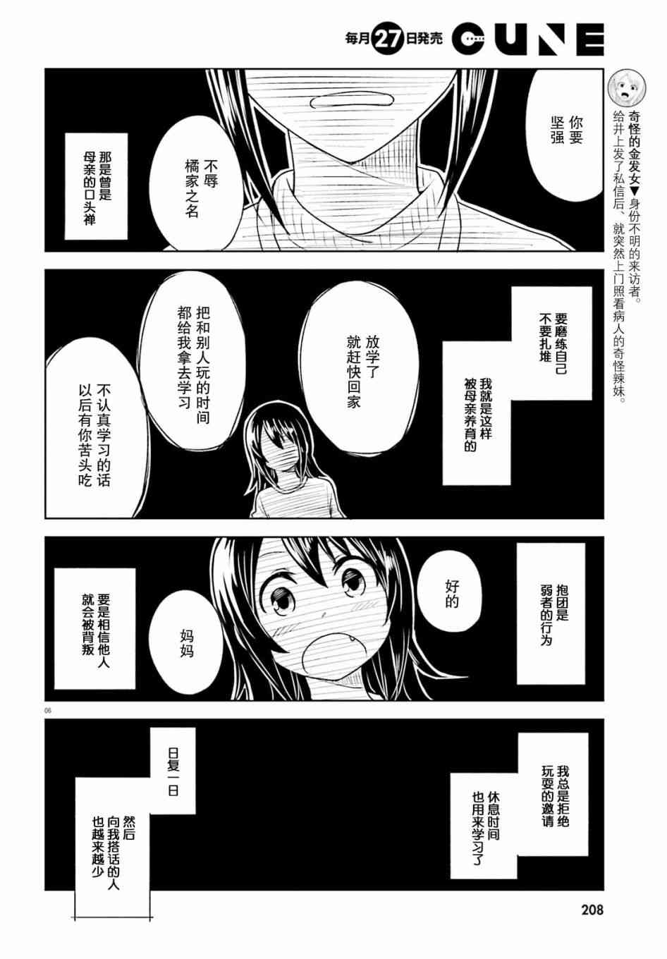 独居、发烧。晓爱恋。 6话 第4页