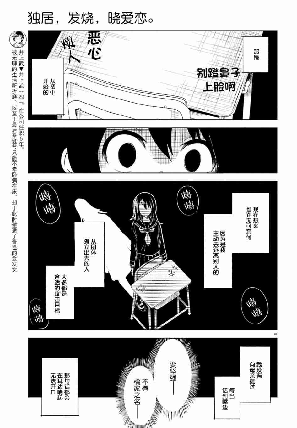 独居、发烧。晓爱恋。 6话 第5页