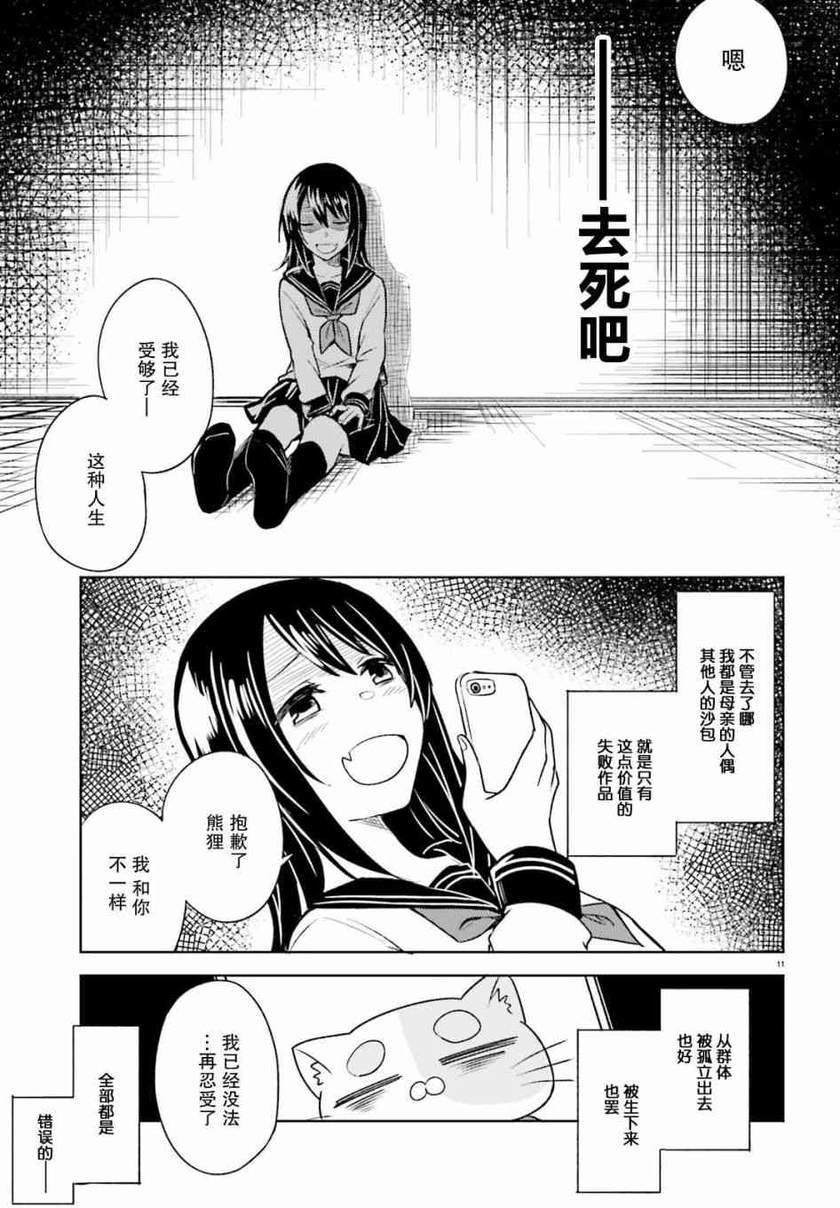 独居、发烧。晓爱恋。 6话 第9页