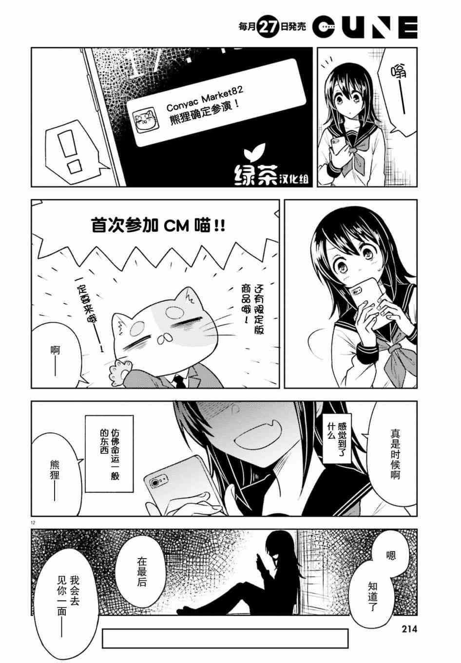 独居、发烧。晓爱恋。 6话 第10页