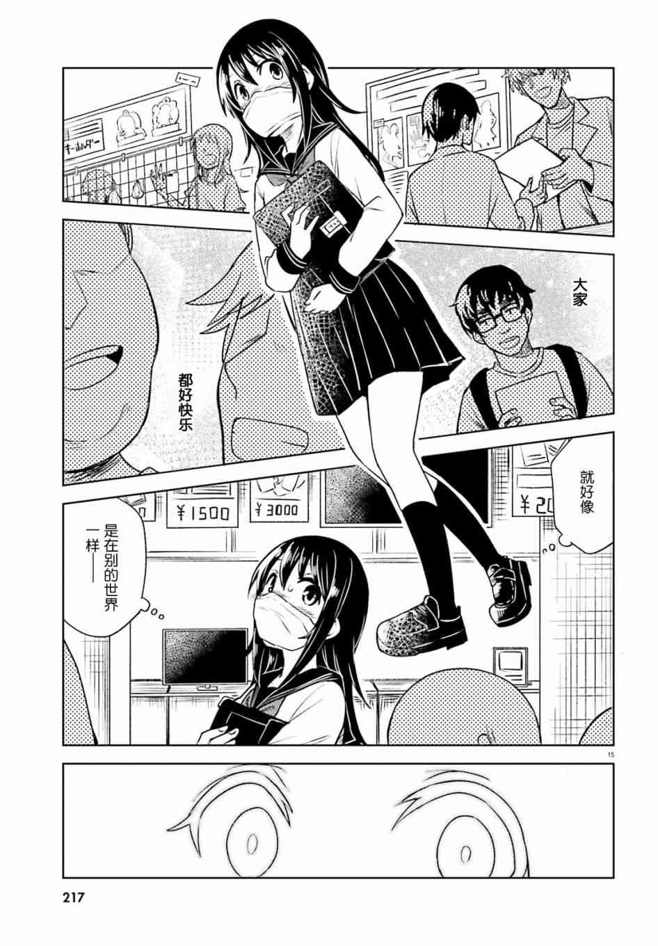 独居、发烧。晓爱恋。 6话 第13页