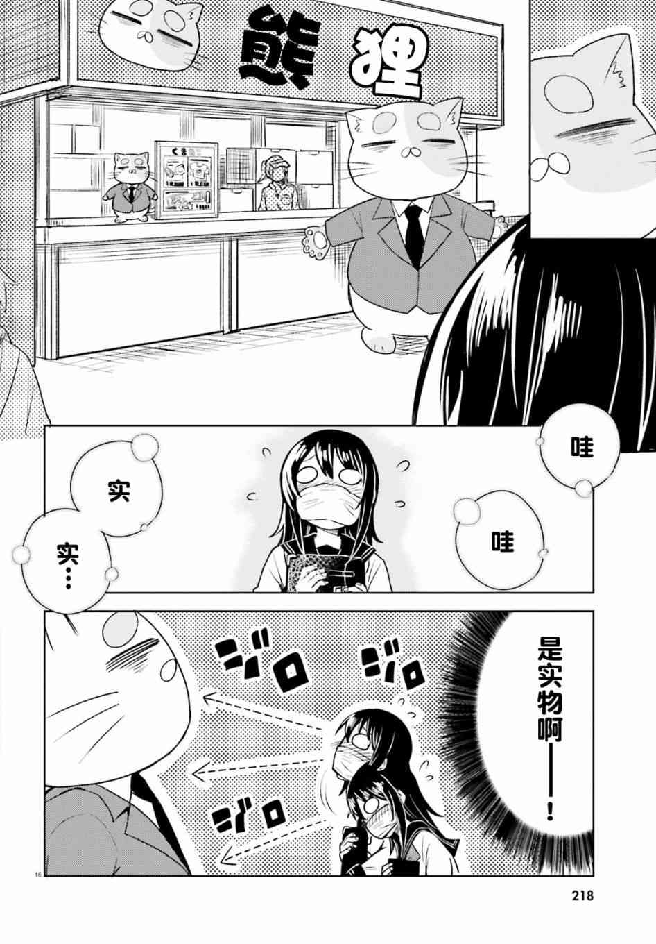 独居、发烧。晓爱恋。 6话 第14页