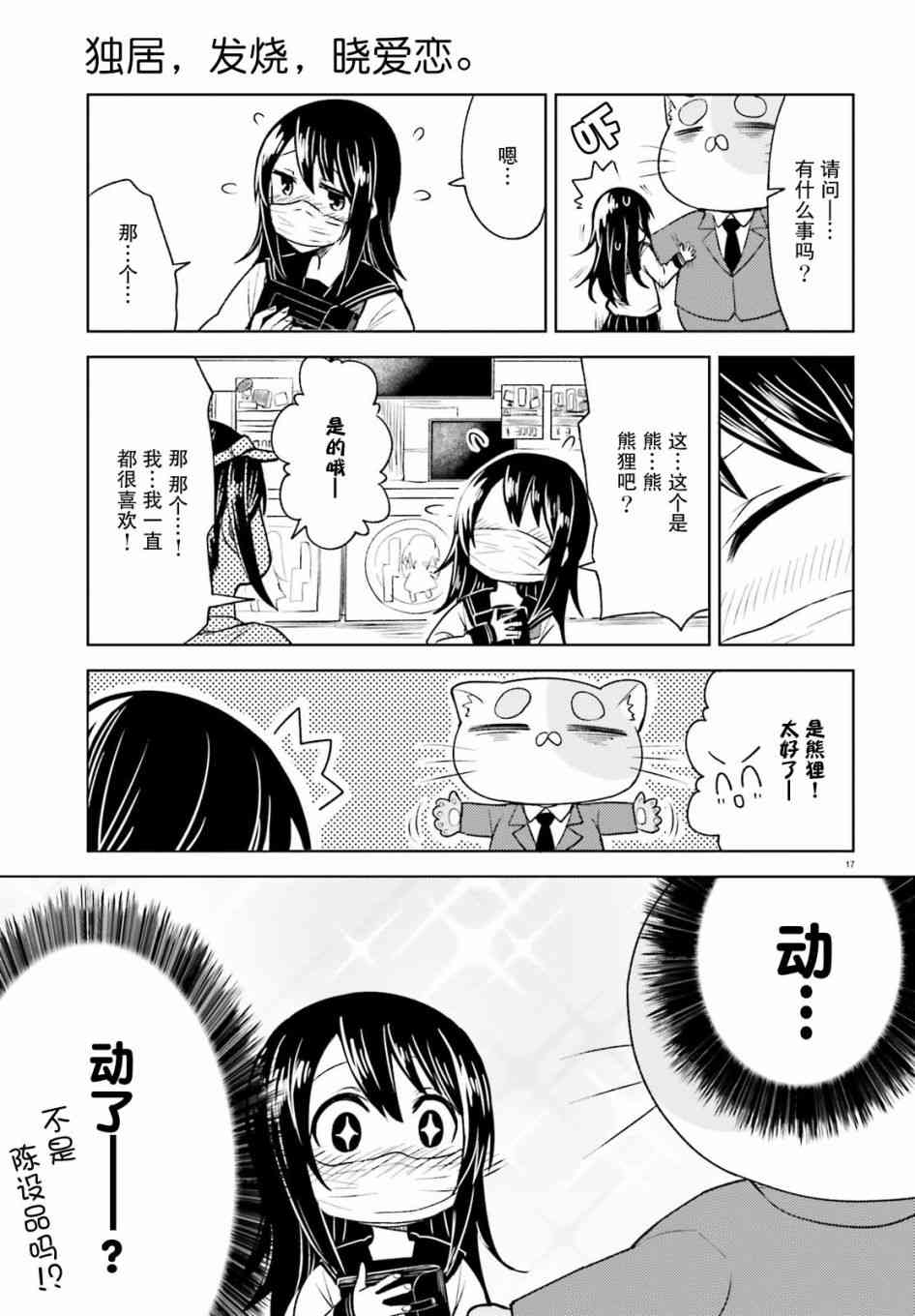 独居、发烧。晓爱恋。6话图