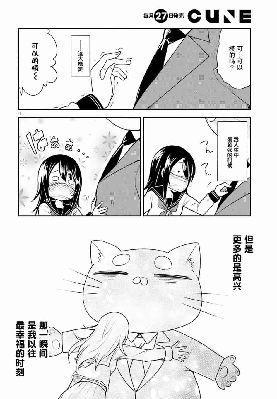 独居、发烧。晓爱恋。 6话 第16页