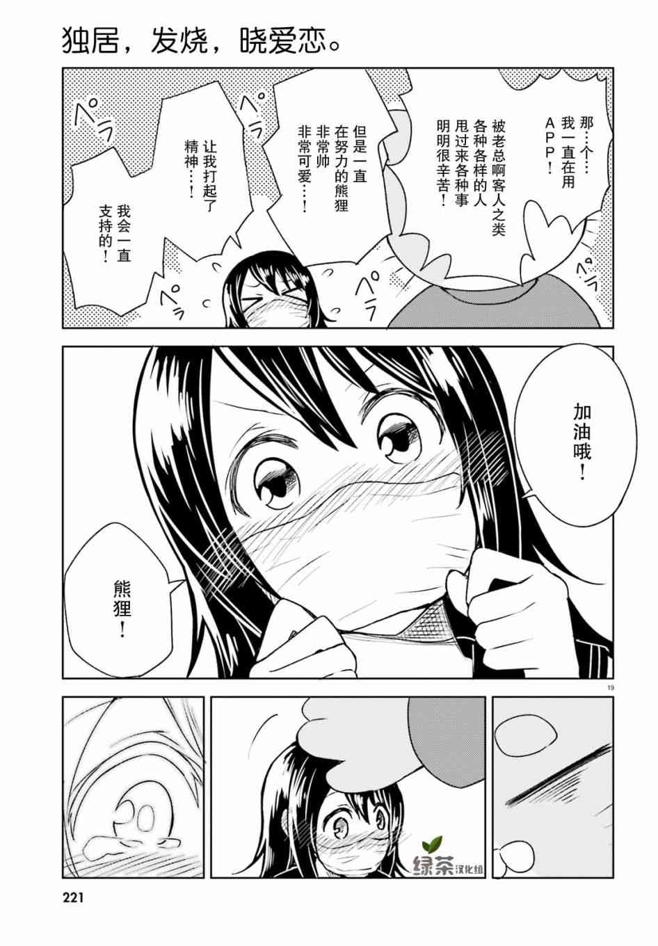 独居、发烧。晓爱恋。 6话 第17页