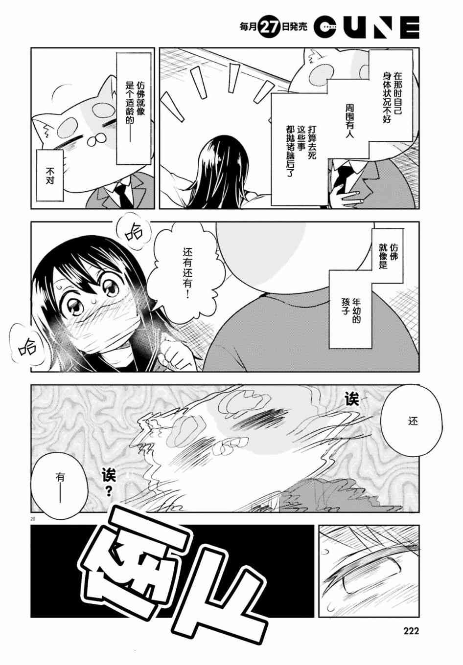 独居、发烧。晓爱恋。 6话 第18页