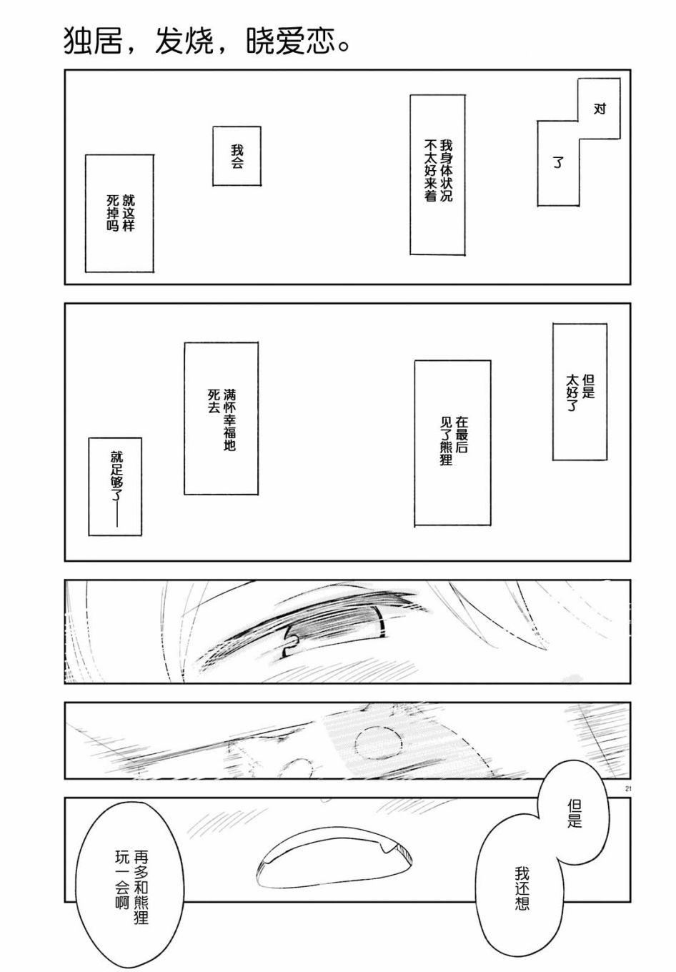 独居、发烧。晓爱恋。 6话 第19页