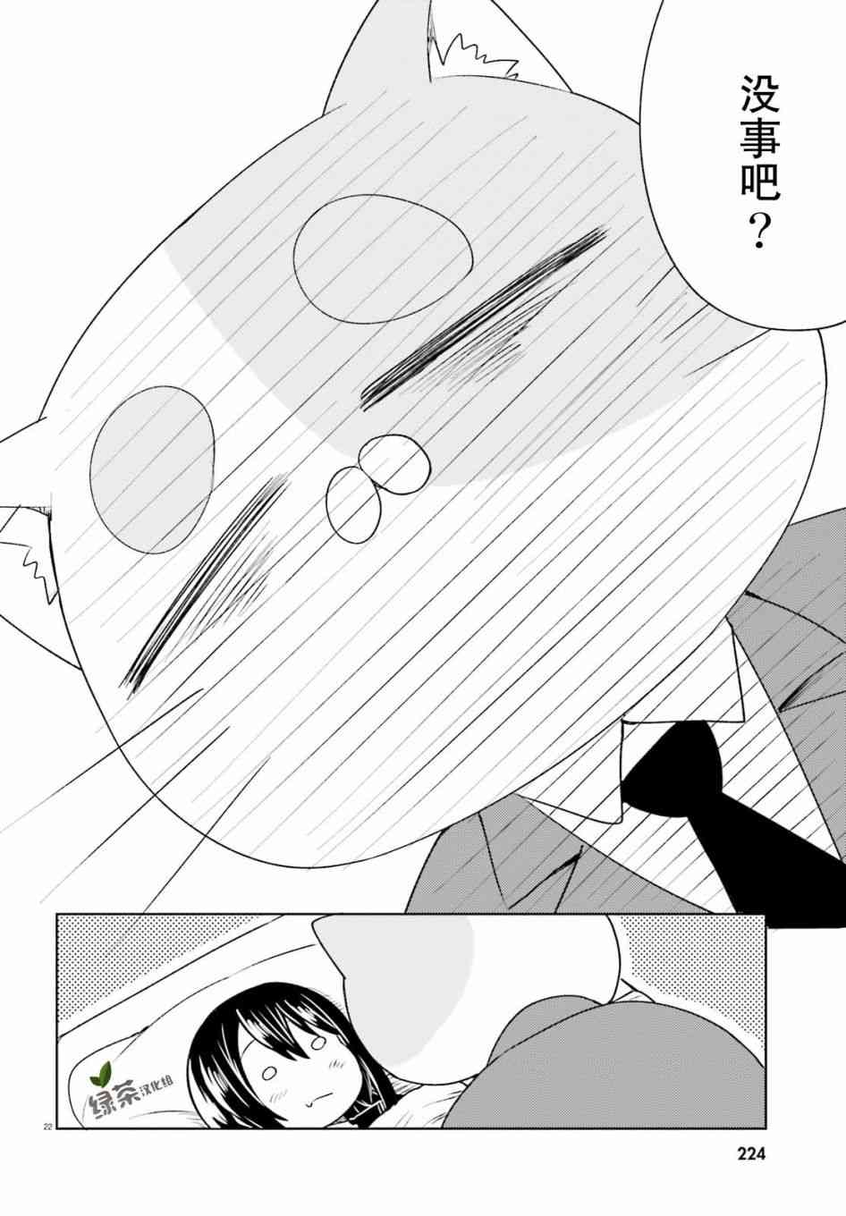 独居、发烧。晓爱恋。 6话 第20页