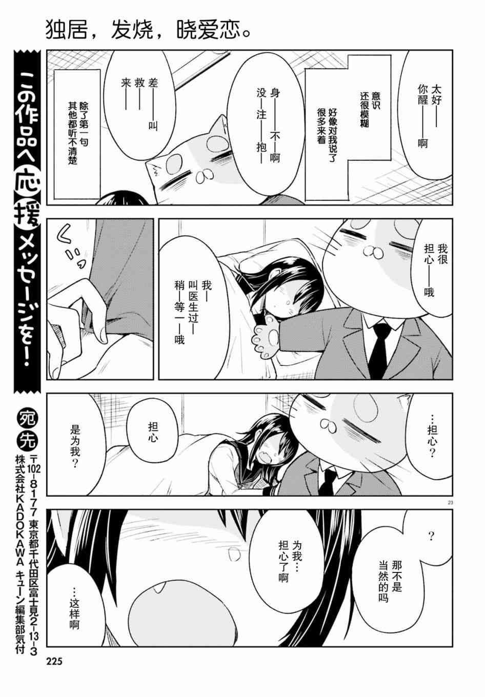 独居、发烧。晓爱恋。 6话 第21页