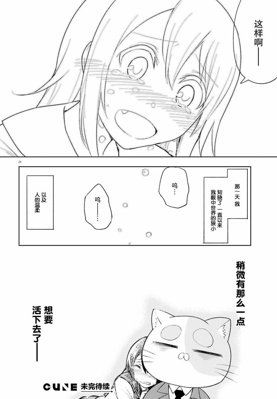 独居、发烧。晓爱恋。 6话 第22页