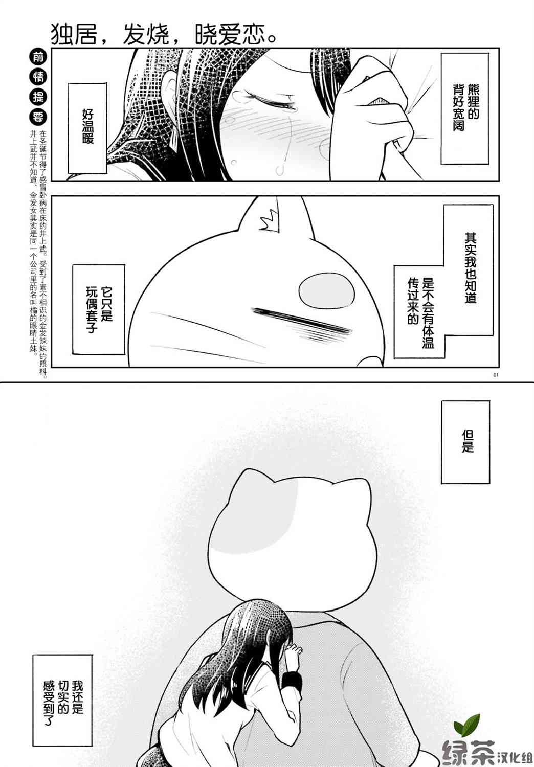 独居、发烧。晓爱恋。 7话 第0页