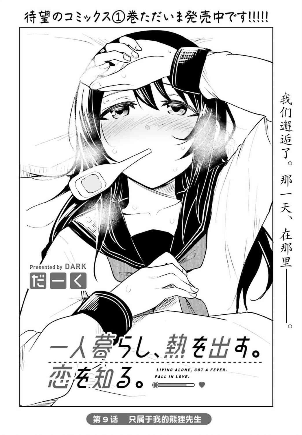 独居、发烧。晓爱恋。 7话 第1页