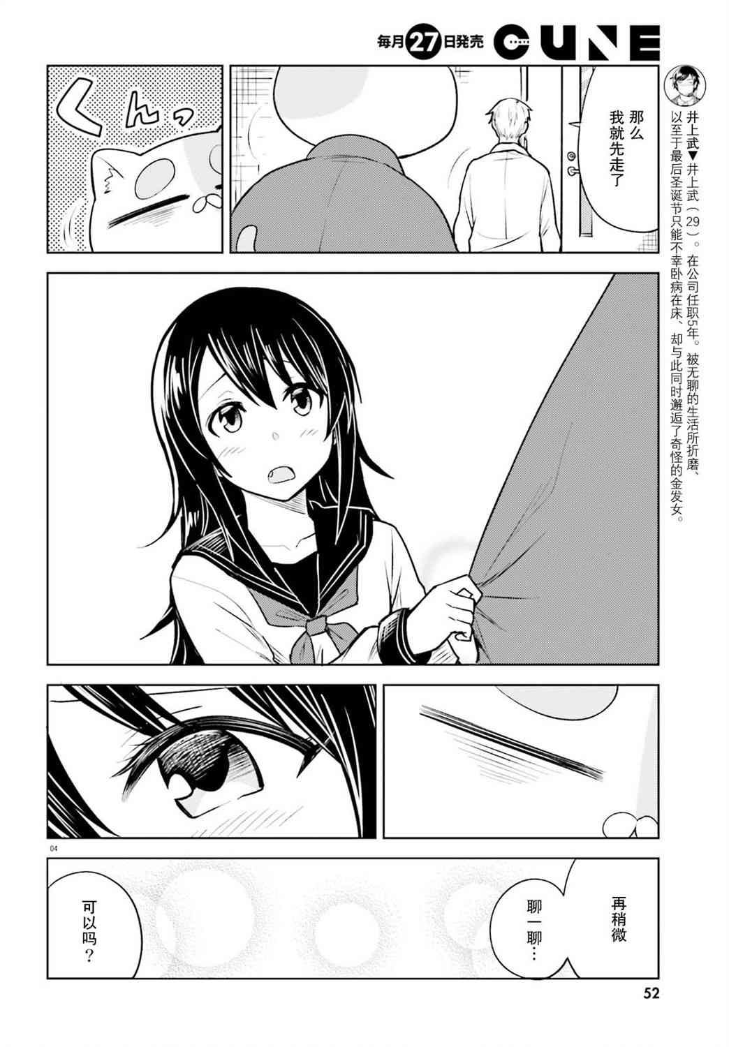 独居、发烧。晓爱恋。 7话 第3页