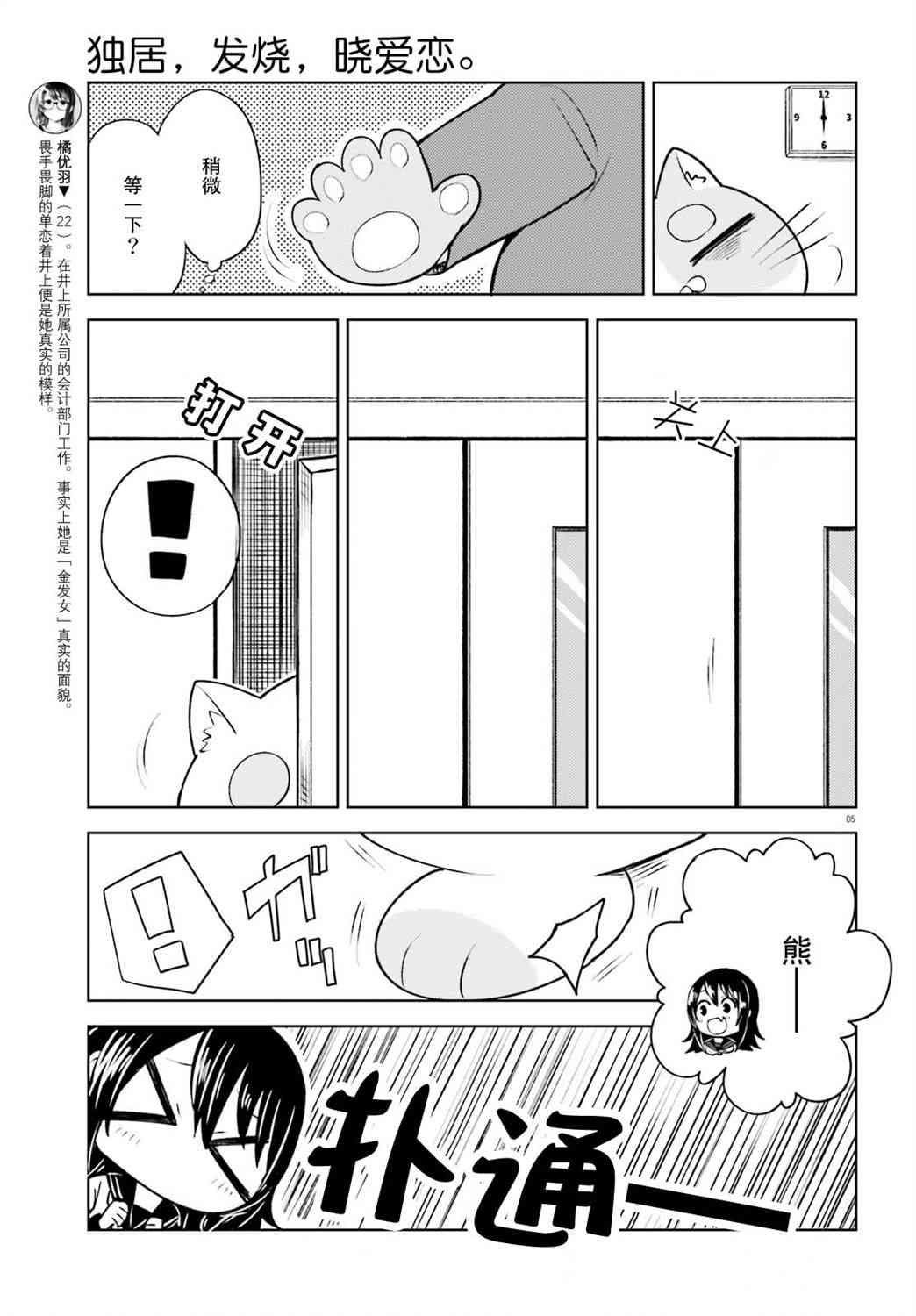 独居、发烧。晓爱恋。 7话 第4页