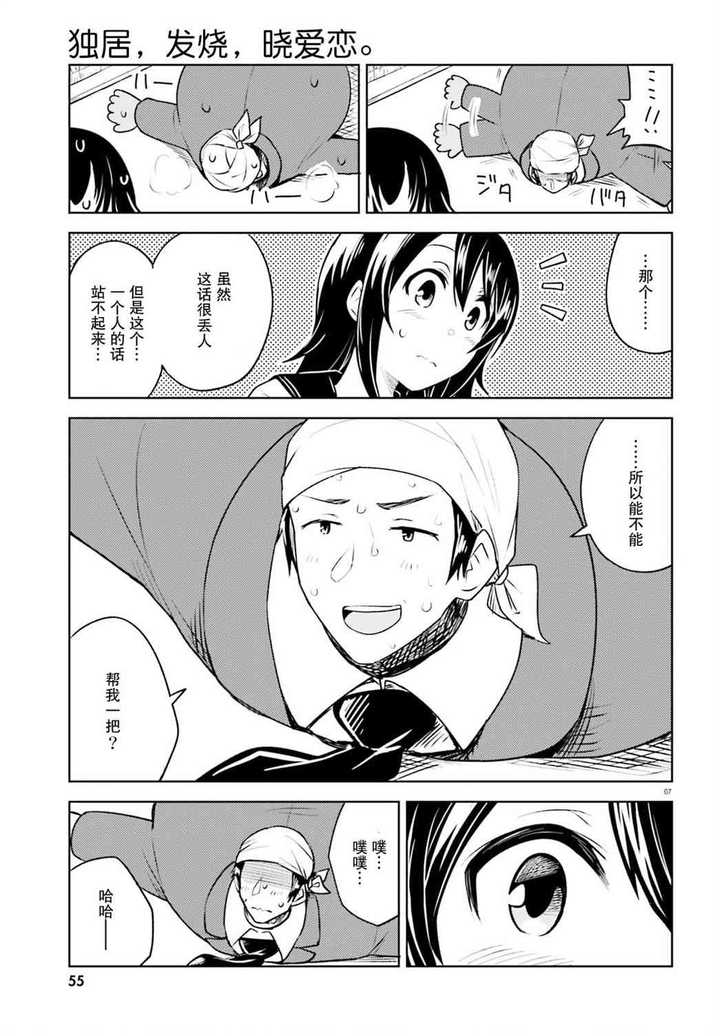 独居、发烧。晓爱恋。 7话 第6页