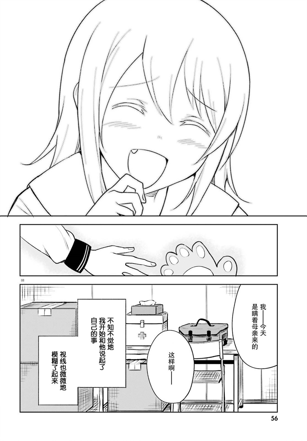 独居、发烧。晓爱恋。 7话 第7页