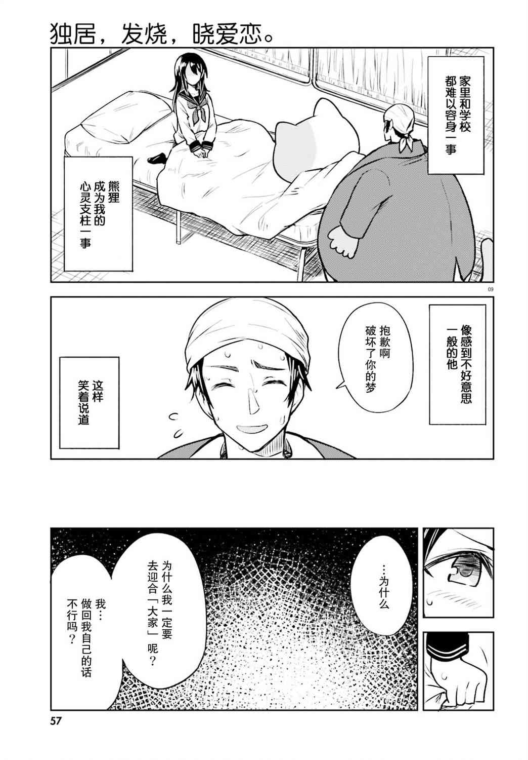 独居、发烧。晓爱恋。 7话 第8页